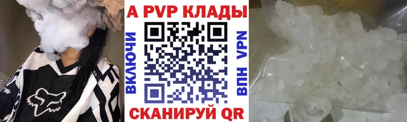 A-PVP кристаллы  Конаково 
